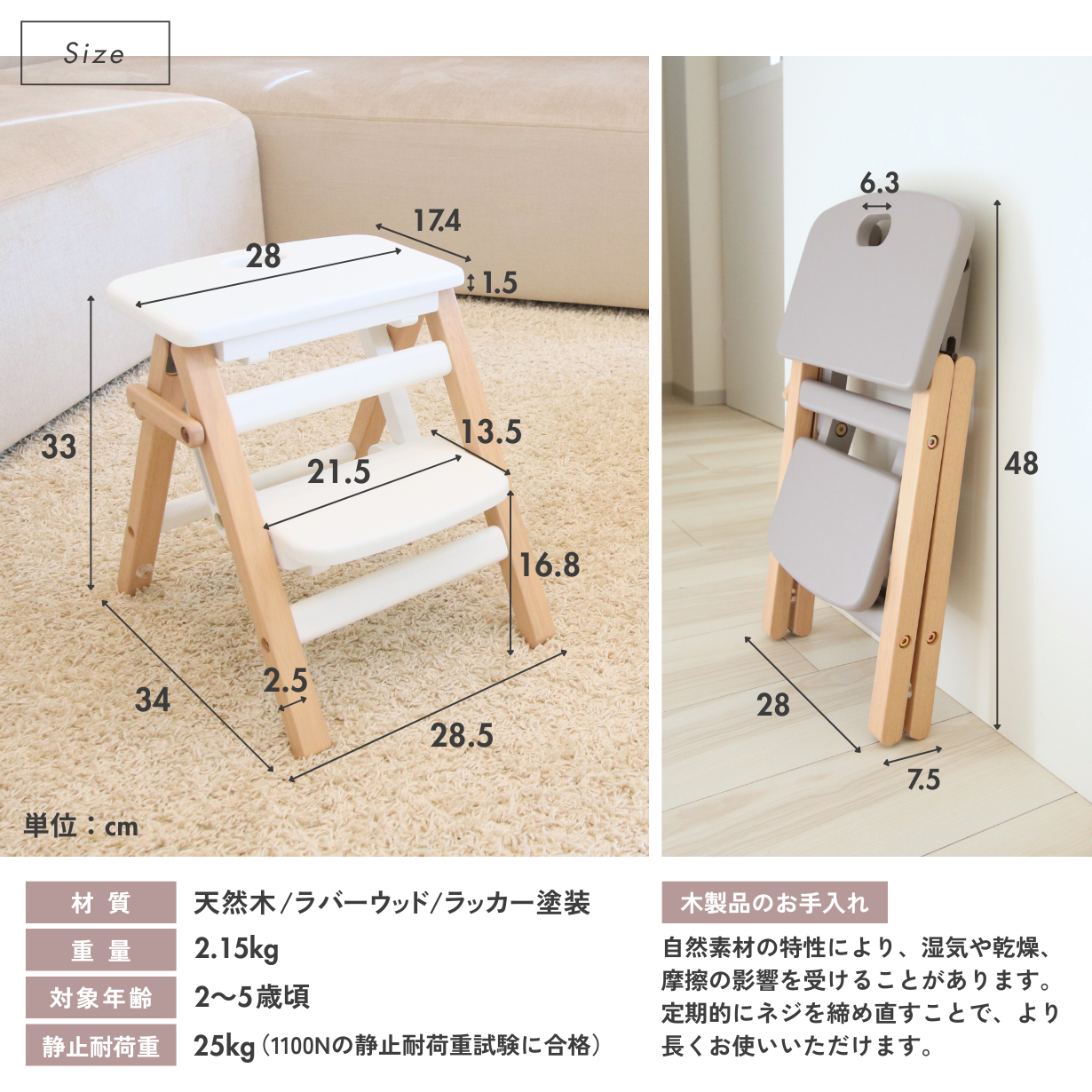 キッズステップのサイズ