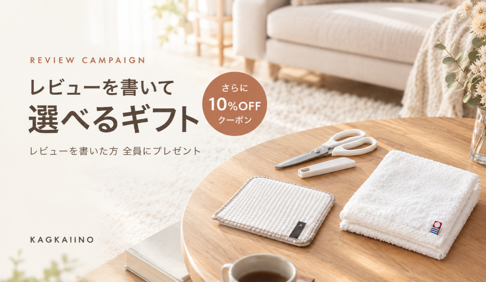 レビューで選べるギフトキャンペーン
